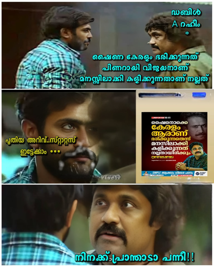 നാടുവിട്ടിട്ടാണ് തള്ള്