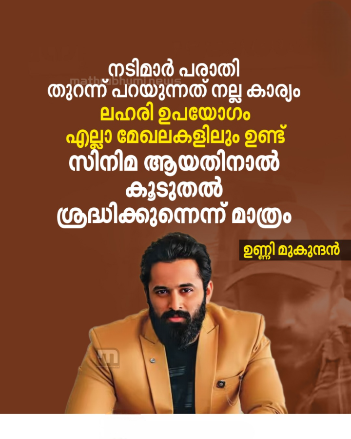 ഉണ്ണി മുകുന്ദൻ