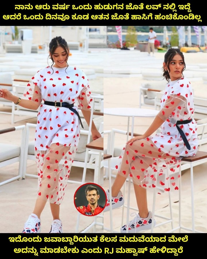 ಇದೊಂದು ಜವಾಬ್ದಾರಿಯುತ ಕೆಲಸ ಮದುವೆಯಾದ ಮೇಲೆ ಅದನ್ನು ಮಾಡಬೇಕು ಎಂದು RJ ಮಹ್ವಾಷ್‌ ಹೇಳಿದ್ದಾರೆ