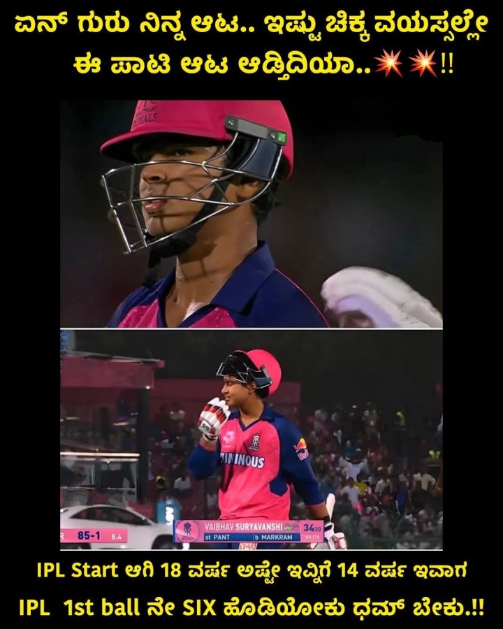IPL Start ಆಗಿ 18 ವರ್ಷ ಅಷ್ಟೇ ಇತ್ನಿಗೆ 14 ವರ್ಷ ಇವಾಗ IPL 1st ball ನೇ SIX ಹೊಡಿಯೋಕು ಧಮ್ ಬೇಕು.!!