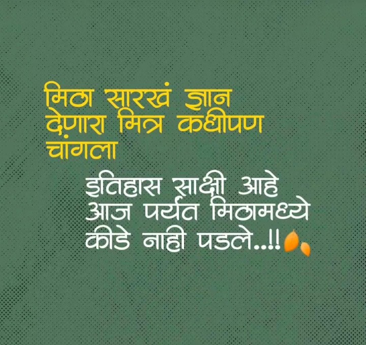 मीठ आणि मित्र