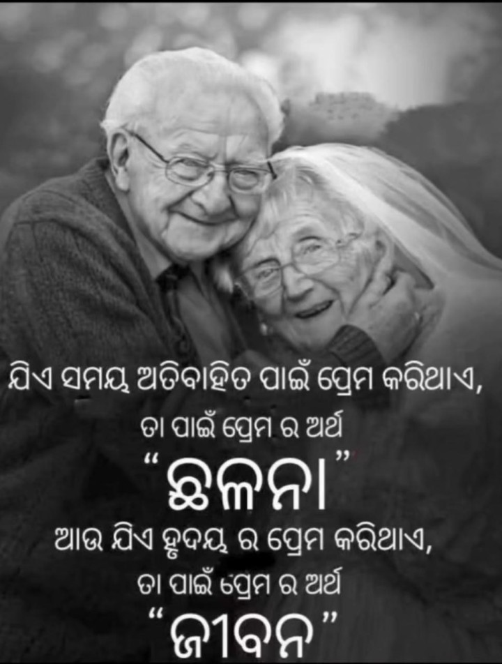 ତା ପାଇଁ ପ୍ରେମ ର ଅର୍ଥ ଛଳନା