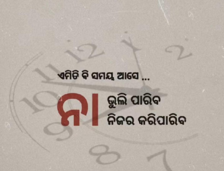 ଏମିତି ବି ସମୟ ଆସେ