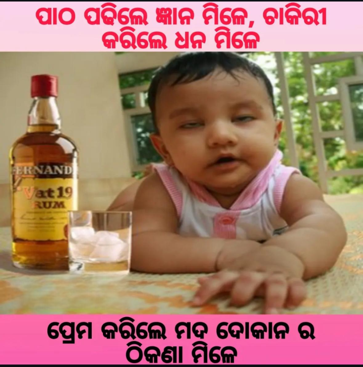 ପ୍ରେମ କରିଲେ  ମଦ ଦୋକାନ ର ଠିକଣା ମିଳେ