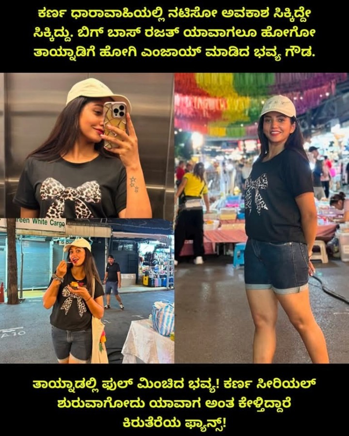 ತಾಲ್ನಾಡಲ್ಲಿ ಫುಲ್ ಮಿಂಚಿದ ಭವ್ಯ! ಕರ್ಣ ಸೀರಿಯಲ್ ಶುರುವಾಗೋದು ಯಾವಾಗ ಅಂತ ಕೇಳ್ತಿದ್ದಾರೆ ಕಿರುತೆರೆಯ ಫ್ಯಾನ್ಸ್!