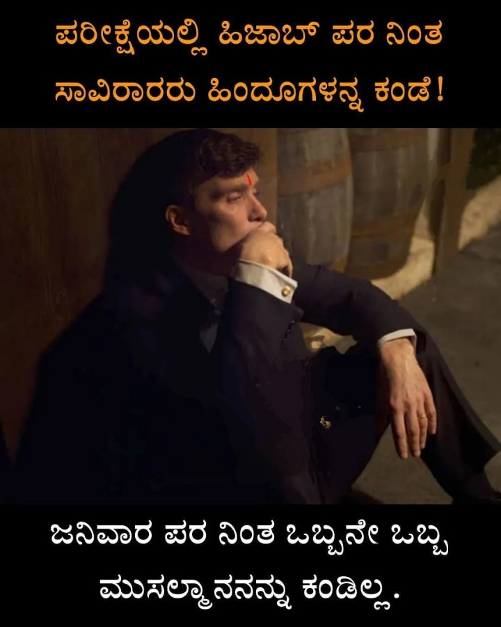 ಜನಿವಾರ ಪರ ನಿಂತ ಒಬ್ಬನೇ ಒಬ್ಬ ಮುಸಲ್ಮಾನನನ್ನು ಕಂಡಿಲ್ಲ.