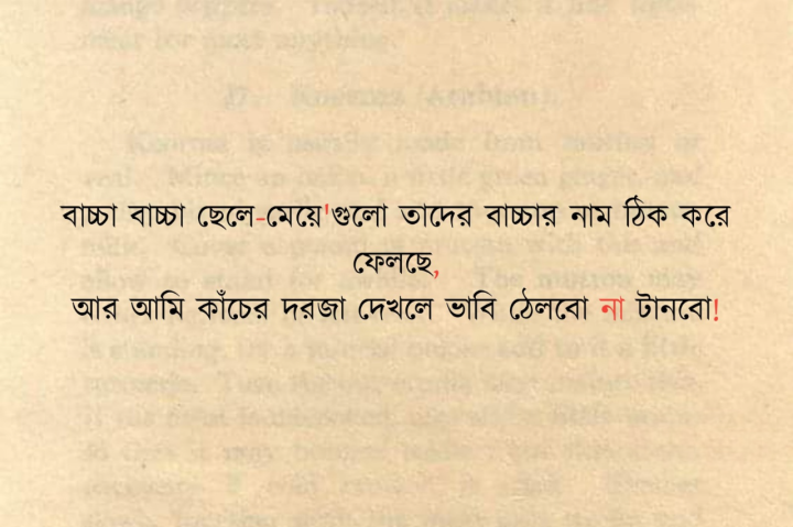 হায় রে একি অবস্থা...