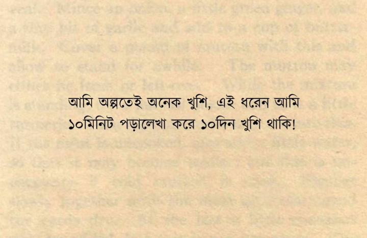অল্পতে থাকি খুসি...
