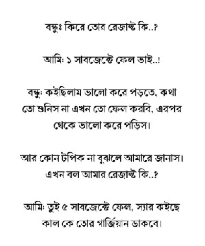 ও বন্ধুরে রেজাল্ট কেমন?