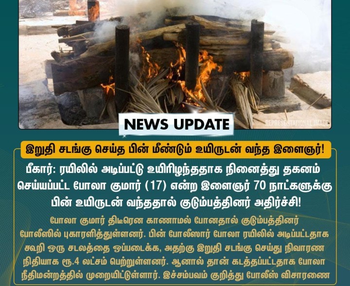 உயிருடன் வந்த இளைஞன்