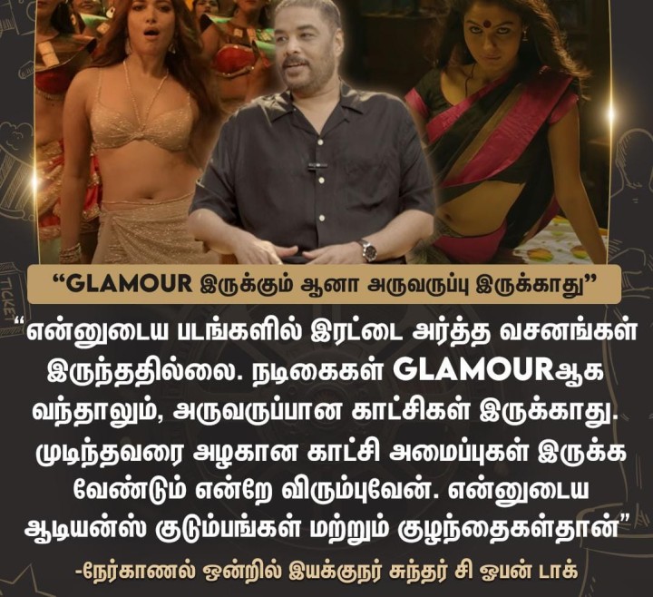 சுந்தர் சி