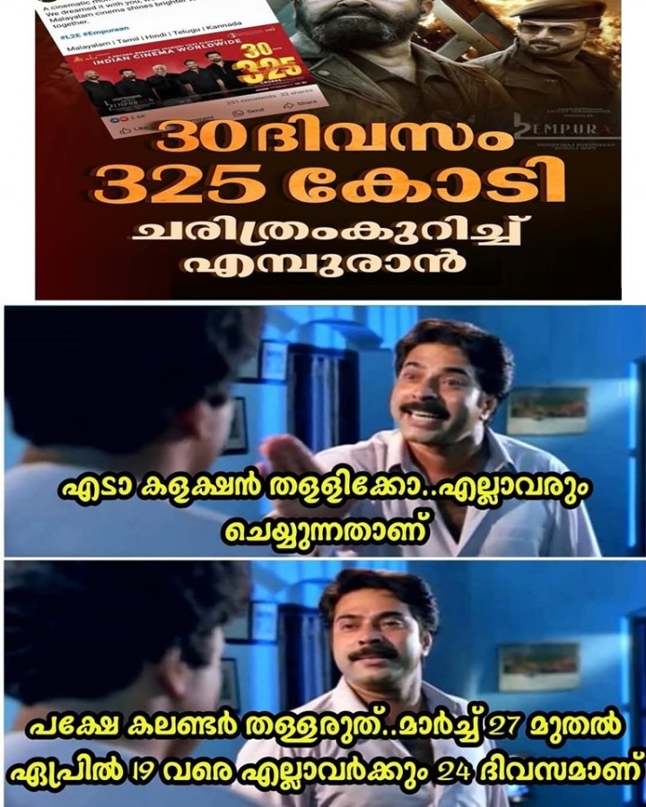 ഇതും മലയാള സിനിമയിൽ ആദ്യം