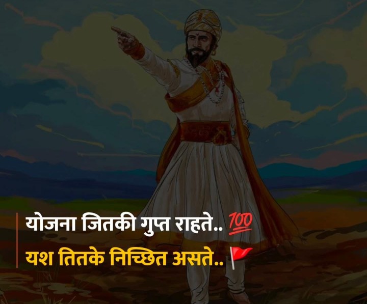 योजना जितकी गुप्त असते तितके यश निश्चित असते