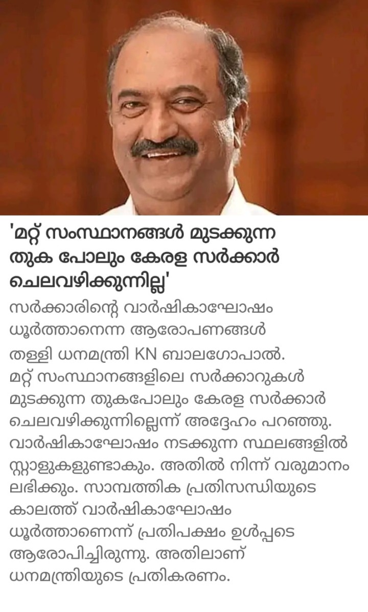 'മറ്റ് സംസ്ഥാനങ്ങൾ മുടക്കുന്ന തുക പോലും കേരള സർക്കാർ ചെലവഴിക്കുന്നില്ല'