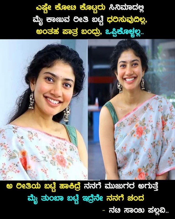 ಮೈ ತುಂಬಾ ಬಟ್ಟೆ ಇದ್ರೆನೇ ನನಗೆ ಚಂದ