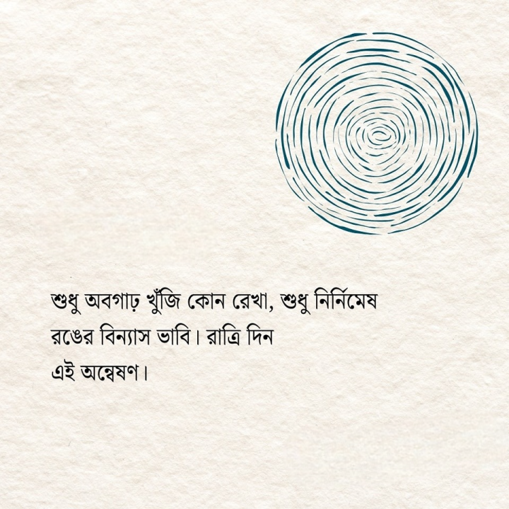 রঙের বিন্যাস ভাবা...