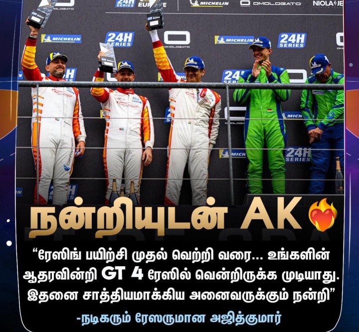 நன்றியுடன் அஜித்