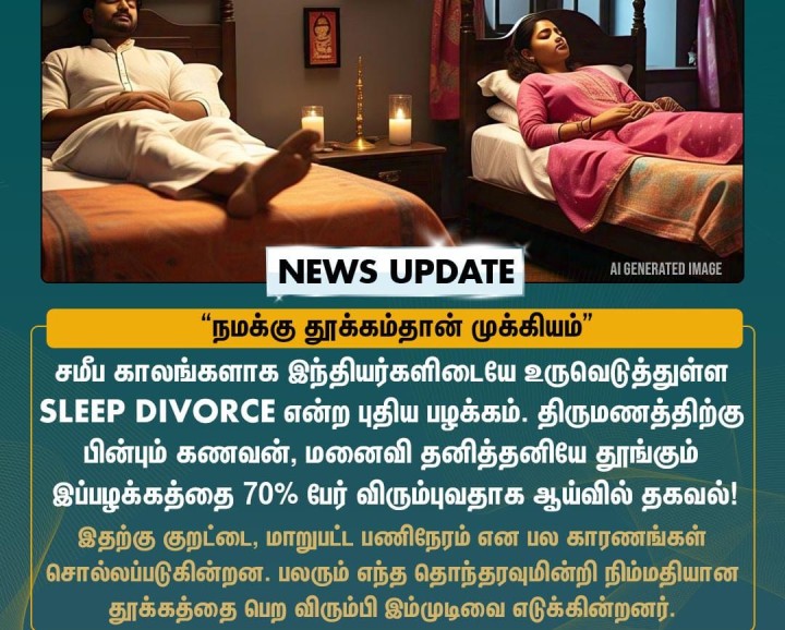 தூக்கம் தான் முக்கியம்