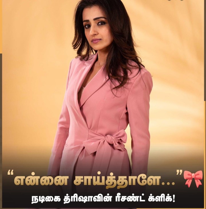 த்ரிஷா