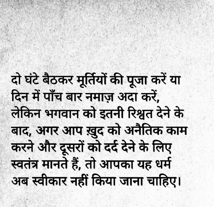 Kuch bhi karen kitni bhi pooja karein ya namaz padhe sabko mil jana hai isi mitti me
