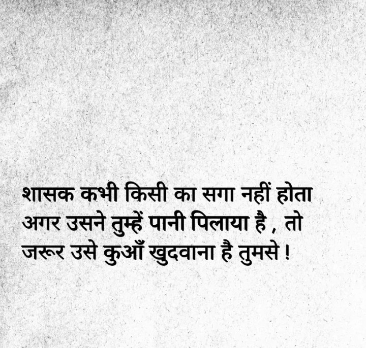 Ek Raja kisi ka saga nahi hota hai