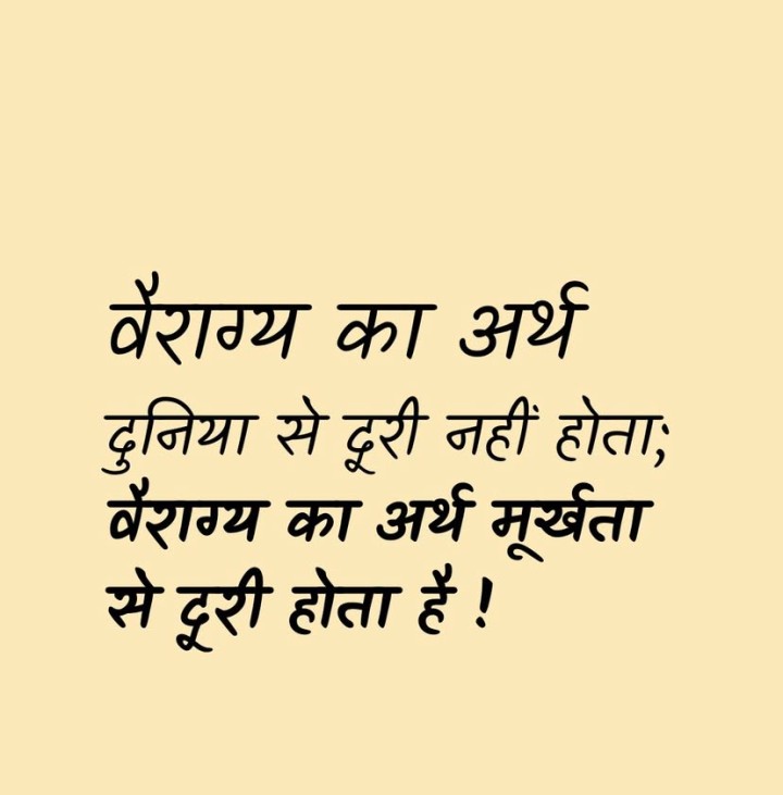 Vairagya kamatlab hai murkho se dur….