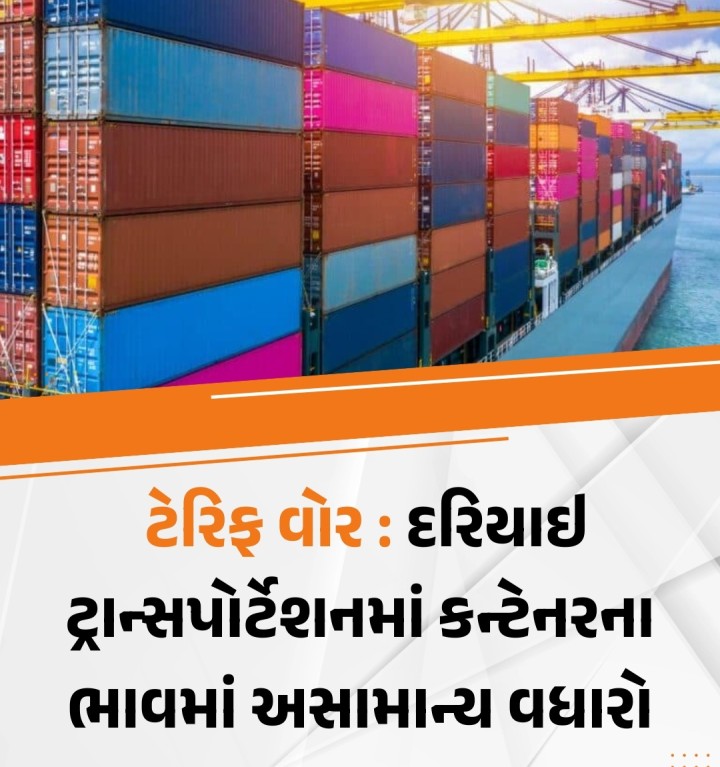 ડોનાલ્ડ ટ્રમ્પે અમેરિકાનું સૂકાન સંભાળ્યું તે દિવસથી વિશ્વભરના દેશોને અસર કરતા નિર્ણય લઇ રહ્યા છે. તમામ દેશોમાંથી અમેરિકામાં આવતા માલ પર ટેરિફ વધારવાની જાહેરાત કરી દેવામાં આવી છે. જોકે, સલાહકારોનું માનીને ટ્રમ્પે માત્ર ચાઇનાને બાદ કરતા દુનિયાના તમામ દેશો પરનો ટેરિફ વધારો 90 દિવસ માટે સ્થગિત કરી દીધો છે. તેને પગલે હાલ રાહત થઇ છે. હવે ભારત સહિત દુનિયાભરના દેશો પોતાનો જે માલ સામાન