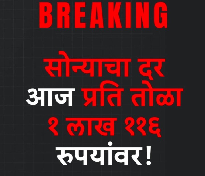 सोन्याचा दर प्रति तोळा एक लाख