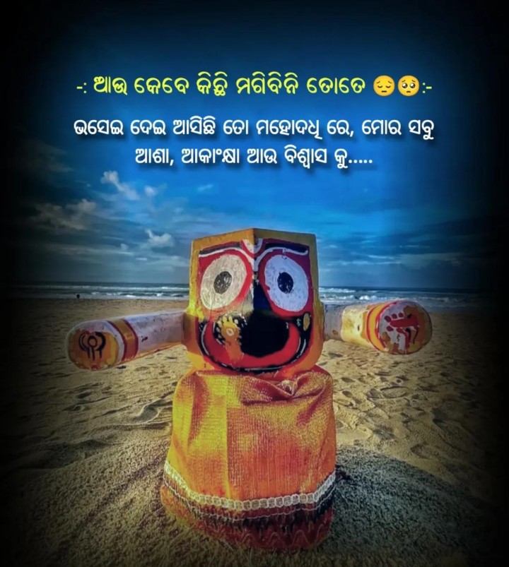 ଆଉ କେବେ କିଛି ମାଗିବିନି ତତେ