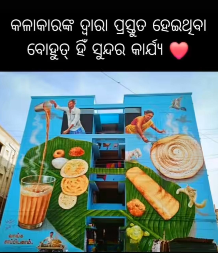 କଳାକାର ଙ୍କ ଦ୍ୱାରା ପ୍ରସ୍ତୁତ କରା ଯାଇଥିବା ବହୁତ ସୁନ୍ଦର କାର୍ଯ୍ୟ