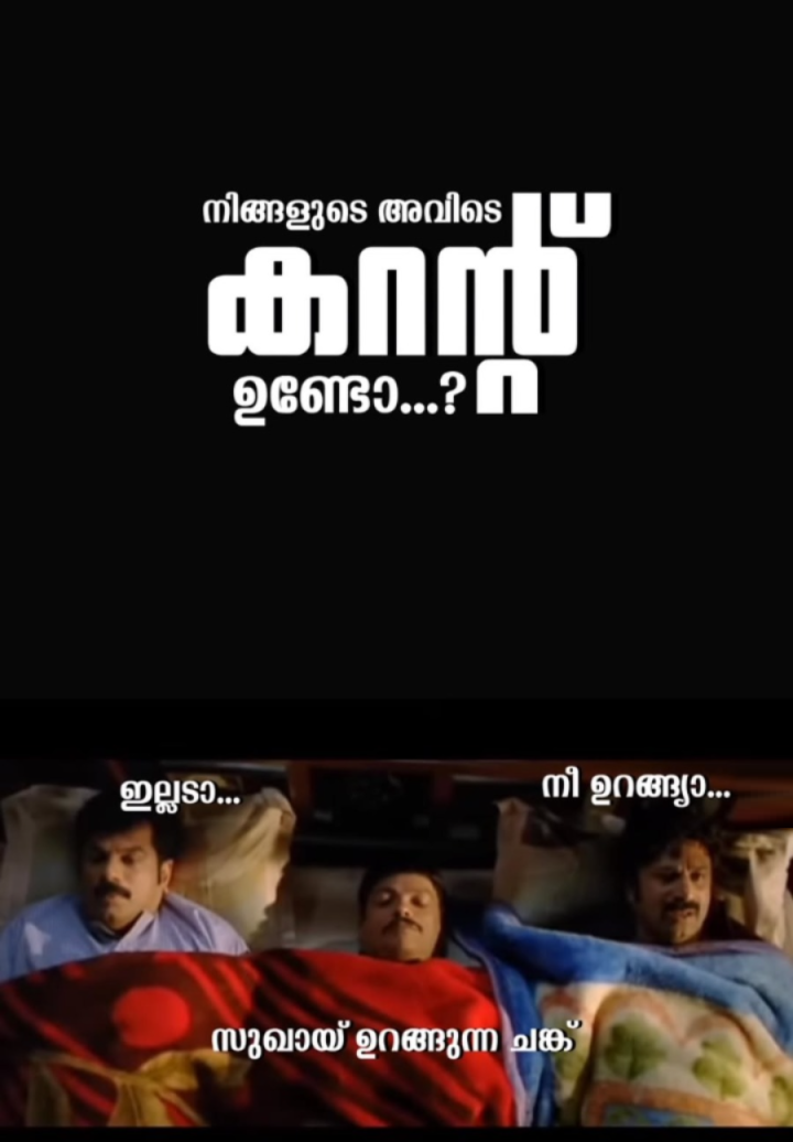 കറന്റ് ഉണ്ടോ…?