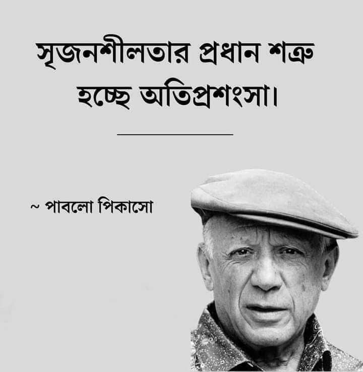 সৃজনশীলতার প্রধান শ্ত্রু...