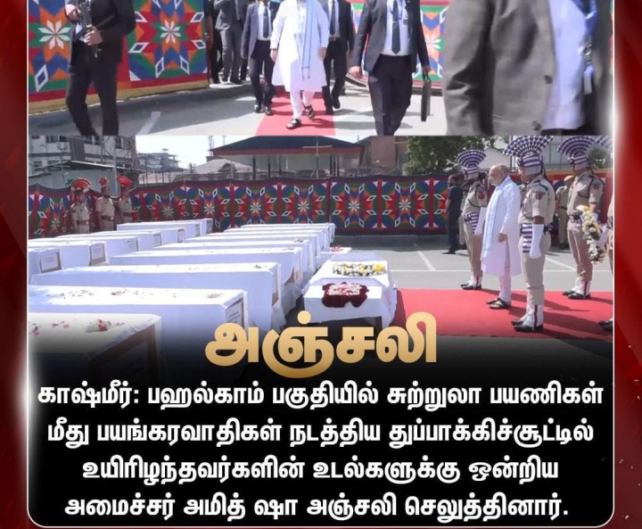அஞ்சலி
