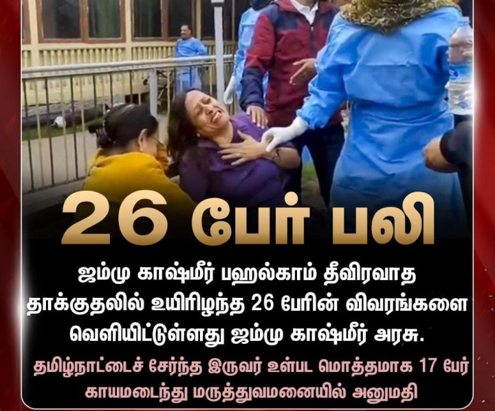25 பேர் பலி