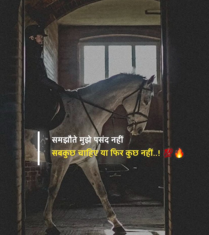 Samjhaute mujhe psand nahi