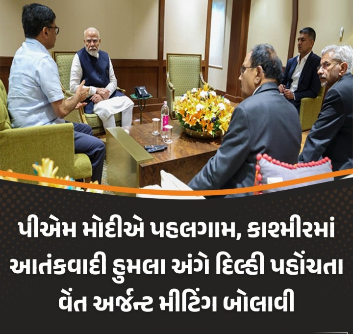 આ મીટીંગમાં વિદેશ મંત્રી ડૉ. એસ. જયશંકર, રાષ્ટ્રીય સુરક્ષા સલાહકાર અજિત ડોભાલ, વિદેશ સચિવ વિક્રમ મિશ્રી અને અન્ય અધિકારીઓ સાથે બ્રીફિંગ બેઠક કરી.