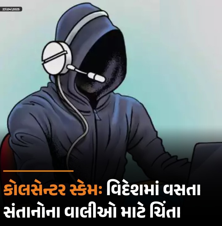 લગભગ આઠ દસ વર્ષ પહેલા અમદાવાદના તમામ કોમર્શિયલ કોમ્પલેક્સમાં કોલસેન્ટરો ધમધમતા હતા. વિદેશી (ખાસ કરીને અમેરિકા) નાગરિકોને છેતરીને તેમની પાસેથી નાણાં પડાવવામાં આવતા હતા. અમદાવાદમાં પોલીસનું દબાણ વધતાં કોલસેન્ટના સંચાલકો હાલ ચંડીગઢ શિફ્ટ થઇ ગયા છે પરંતુ આ દૂષણ તો ચાલુ જ છે. હવે અમેરિકામાં બેઠેલા આ કૌભાંડના સાગરિતો કામધંધાની શોધમાં અમેરિકામાં પહોંચેલા યુવકોને ટાર્ગેટ કરી રહ્ય