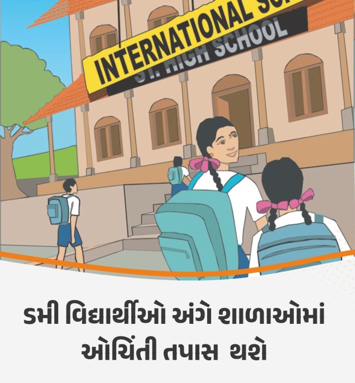 ડમી વિદ્યાર્થીઓને લઈને CBSE બોર્ડની તપાસ બાદ હવે અમદાવાદ ગ્રામ્ય જિલ્લા શિક્ષણાધિકારી દ્વારા સ્કૂલોને પરિપત્ર કર્યો છે. જેમાં વિદ્યાર્થીઓની નિયમાનુસારની હાજરી અંગે સ્કૂલોને પરિપત્ર કરવામાં આવ્યો છે. શૈક્ષણિક દિવસો દરમિયાન વિદ્યાર્થીઓની હાજરી સ્કૂલોમાં જોવા મળે તે માટે ખાસ તાકીદ કરવામાં આવી છે. આ માટે સ્કૂલો શરૂ થયા બાદ આકસ્મિક તપાસ કરવામાં આવશે અને જો તે વખતે સ્કૂલોમાં વિદ્