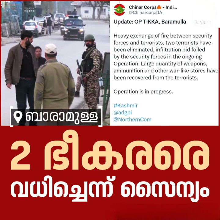 പഹൽഗാം ഭീകരാക്രമണം; രണ്ട് ഭീകരരെ വധിച്ചെന്ന് സൈന്യം