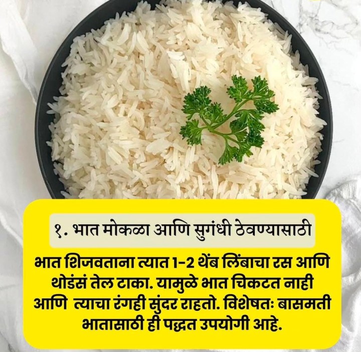 भात मोकळा आणि सुगंधी ठेवण्यासाठी