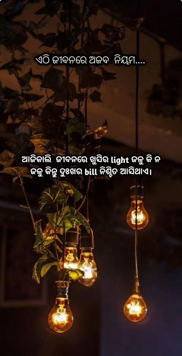 ଏଠି ଜୀବନରେ ଅଜବ ନିୟମ
