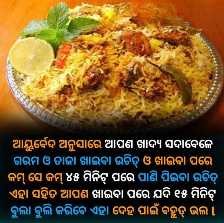 କେମିତି ଖାଇବା ଦରକାର ଖାଦ୍ୟ