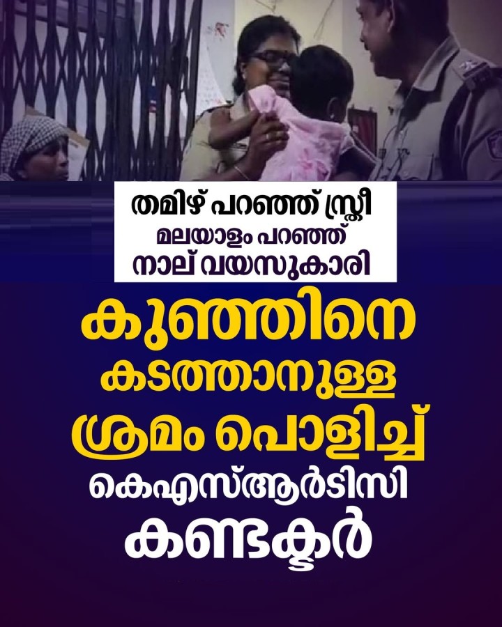 ബസില്‍ കയറിയ ഉടന്‍ കുട്ടി ഓടിച്ചെന്ന് കണ്ടക്ടര്‍ അനീഷിൻ്റെ കൈയില്‍ പിടിച്ചു