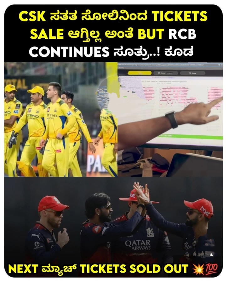 CSK ಸತತ ಸೋಲಿನಿಂದ TICKETS SALE ಆಗ್ತಿಲ್ಲ