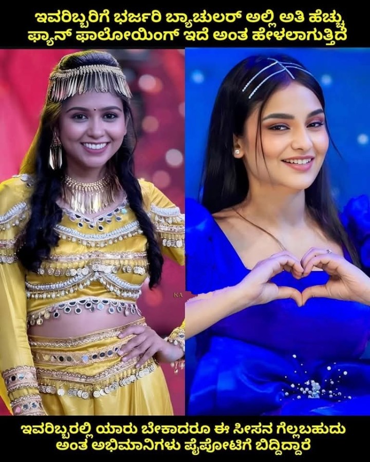 ಇವರಿಬ್ಬರಿಗೆ ಭರ್ಜರಿ ಬ್ಯಾಚುಲ‌ರ್ ಅಲ್ಲಿ ಅತಿ ಹೆಚ್ಚು ಫ್ಯಾನ್ ಫಾಲೋಯಿಂಗ್ ಇದೆ ಅಂತ ಹೇಳಲಾಗುತ್ತಿದೆ