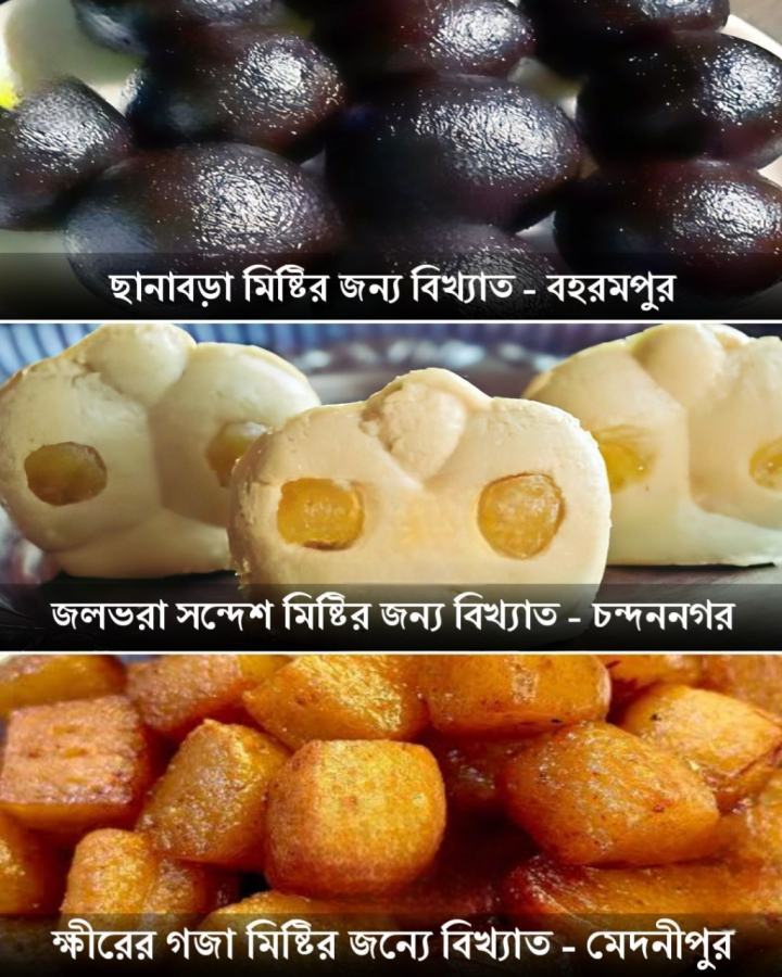 বাংলার মিষ্টি কথা।