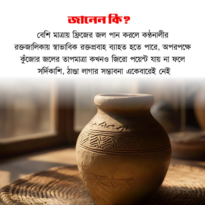 এই গরমে বারংবার ফ্রিজের জল খাচ্ছেন? তবে জেনেনিন এই তথ্যটি।