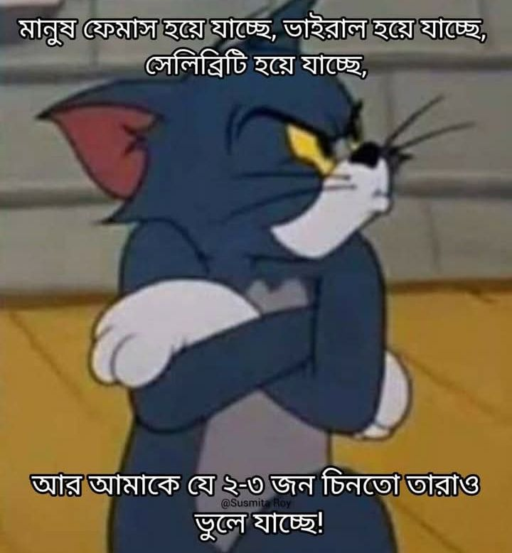 কার কার এই অবস্থা?