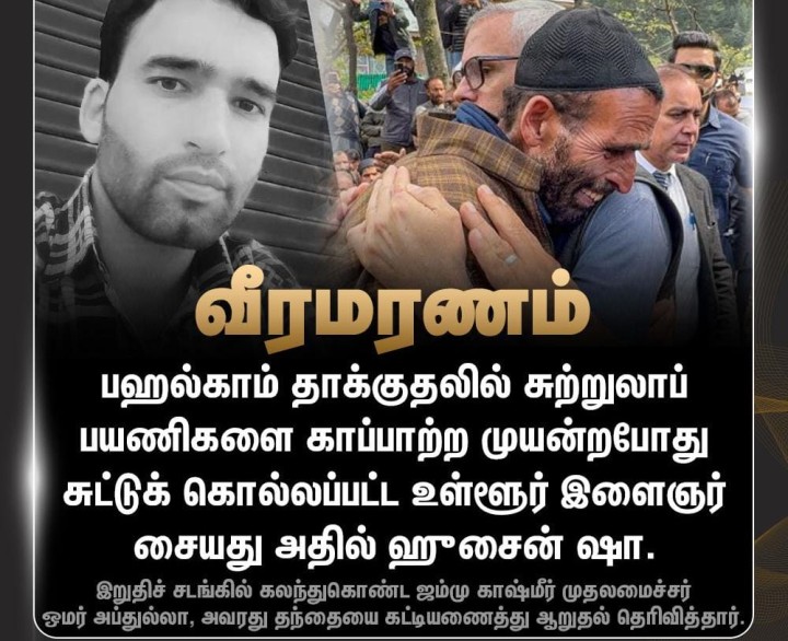 வீர மரணம்