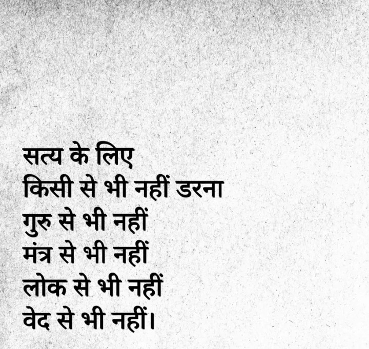 Satya ko kisi se darna nahi hai